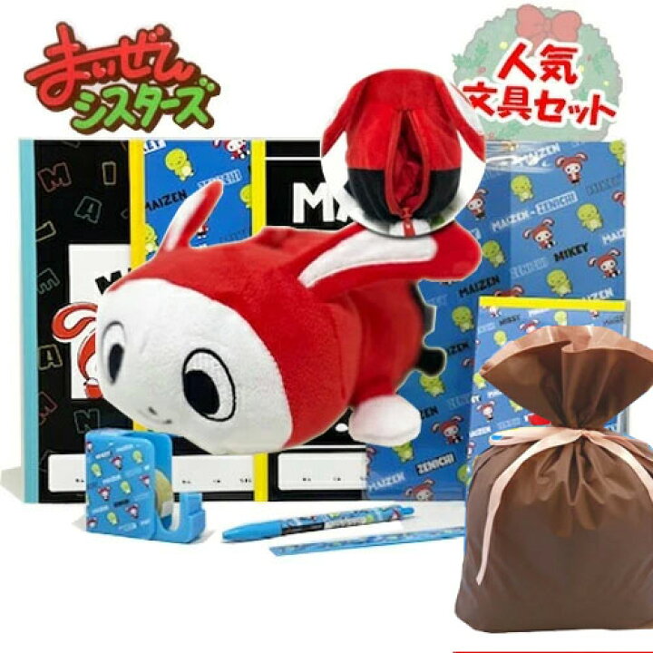 楽天市場】特価【EM まいぜんシスターズ 得々 文房具 9点 ギフト ぜん 