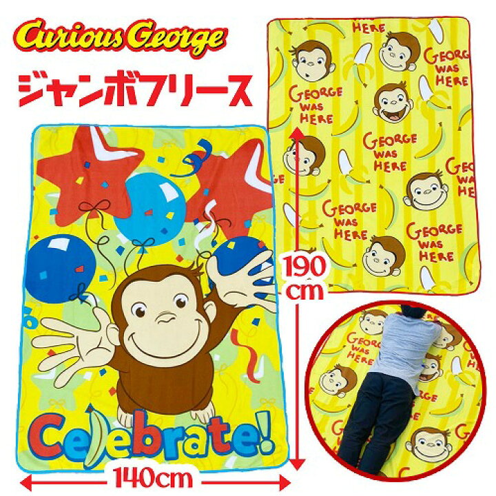 楽天市場】【おさるのジョージ ジャンボ フリース 140×190cm】シングル 