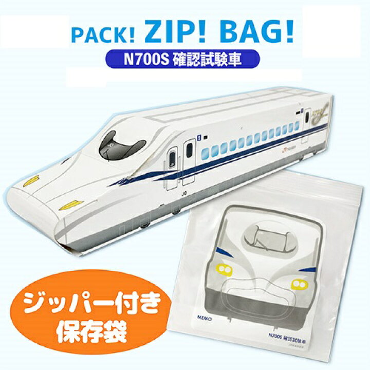 楽天市場】RS【JR公認 新幹線 N700S 確認試験車 立体 ジップ  