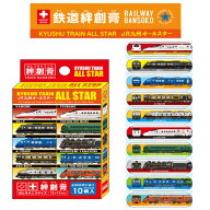 RS【鉄道　絆創膏　JR九州　オールスター　10枚組】ばんそうこう　バンソウコウ　バンドエイド　傷　キズ…
