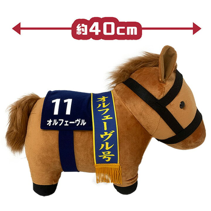楽天市場 サラブレッド オルフェーヴル 日本ダービー ウマ ぬいぐるみ 40cm 馬 うま 可愛い かわいい 大きい ビッグ 競馬 競走馬 大きい G1 宝塚記念 有馬記念 菊花賞 グッズ キャラクター Jra ダビスタ 娘 牡馬 中央競馬 鹿毛 名馬 乗馬 Pirates Shop 楽天市場店