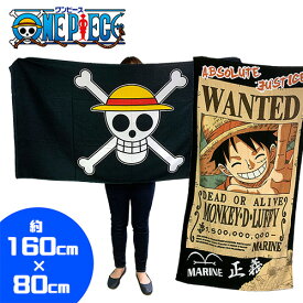 【One Piece　キング　フリーケット バスタオル　160cm 】ワンピース　タオル　キャラクター　グッズ　ルフィ　プレゼント　ワンピ　タオルケット　フリーケット　子ども　綿　100%　速乾　吸収　towel　海賊旗　手配書　旗　Film Red　特大　大きい　ニカ