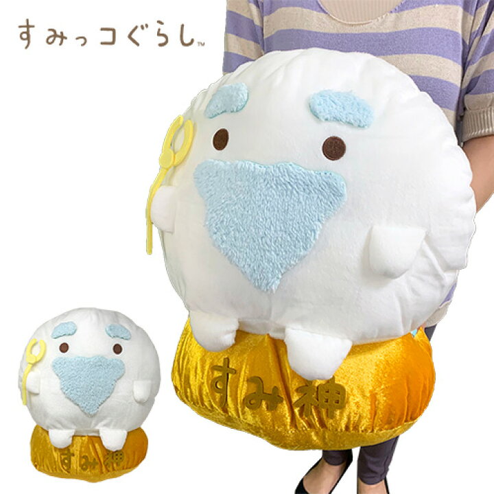楽天市場 すみっコぐらし 10th ぬいぐるみxl プレミアム すみ神様 40cm グッズ キャラクター 大きい Big ビッグ すみっこ 10周年 記念 アニバーサリー ねこ しろくま とかげ とんかつ マスコット プレゼント ご利益 Pirates Shop 楽天市場店