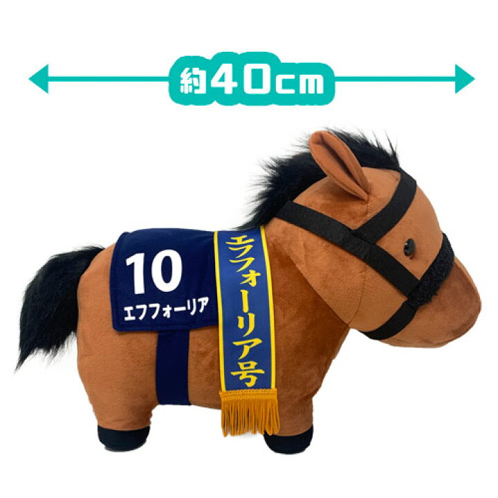 楽天市場 サラブレッド エフフォーリア ウマ ぬいぐるみ 40cm 馬 うま 可愛い かわいい 大きい ビッグ 競馬 競走馬 宝塚記念 大阪杯 有馬記念 天皇賞 大きい G1 グッズ キャラクター ギャンブル Jra ダビスタ 娘 牡馬 中央競馬 鹿毛 名馬 乗馬 Pirates Shop