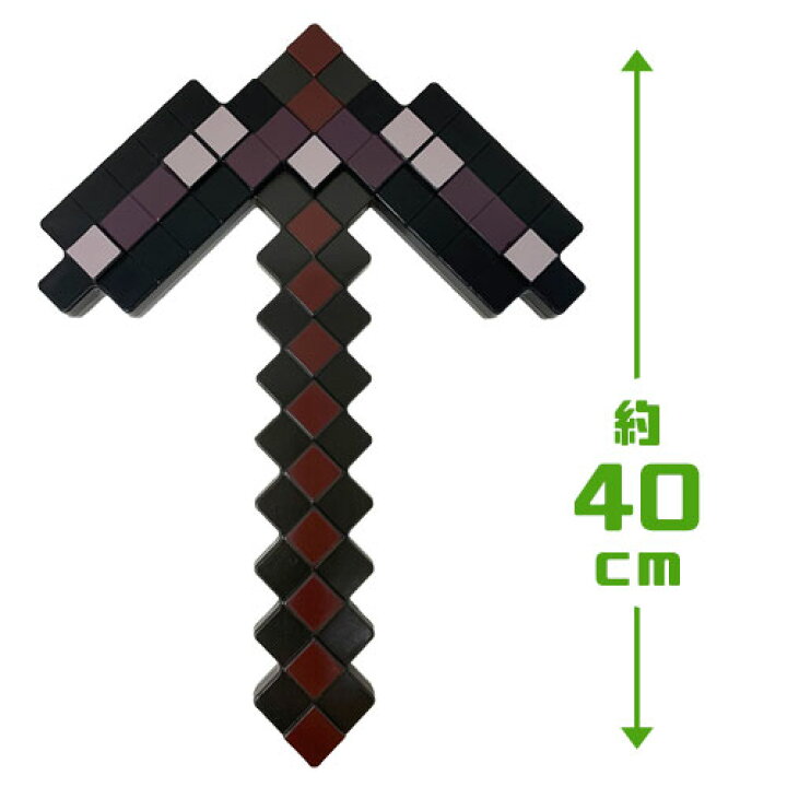 楽天市場 マインクラフト ツルハシ 40cm ダイヤモンド ネザライト 大きい 子ども グッズ マイッキー ぜんいち マイクラ コスチューム まいぜん ゲーム 武器 コスプレ ハロウィン Switch ドット 小学生 Minecraft クリーパー なりきり ツール Pirates Shop 楽天市場店