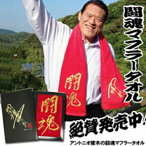 楽天市場】アントニオ 猪木 ガウンの通販
