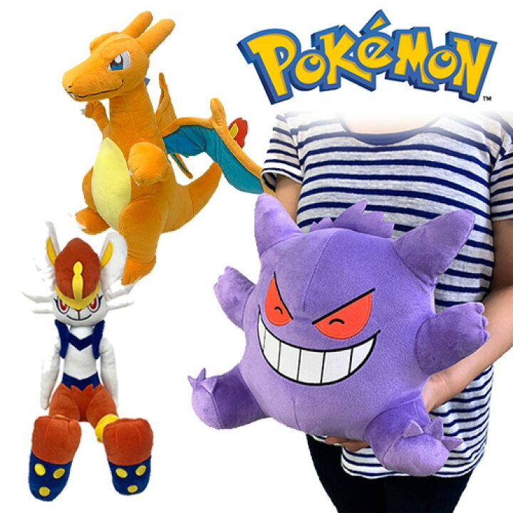 楽天市場 ポケットモンスター めちゃでか ぬいぐるみ ゲンガー エースバーン リザードン ポケモン グッズ キャラクター 可愛い 大きい Big ゲーム インテリア Poket Monster Pokemon かわいい まくら ピカチュウ ソード シールド ヒバニー おすわり Pirates Shop