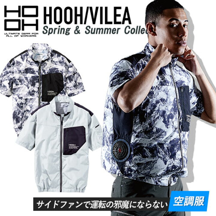 楽天市場】【 村上被服 HOOH 空調服 鳳凰 空調作業服 サイドファン 