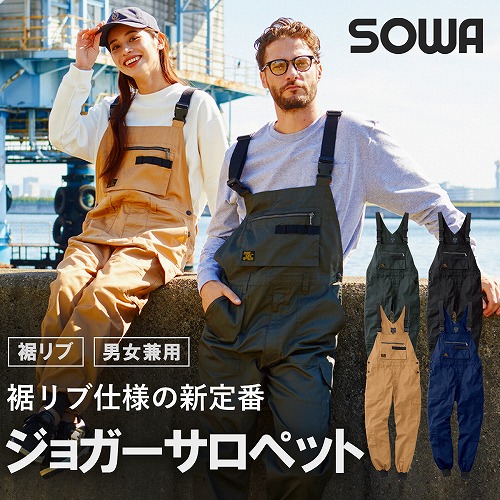 楽天市場】【 桑和 SOWA 2023年 春夏 サロペット オーバーオール