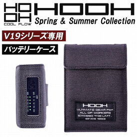 【 村上被服 HOOH 2023年 新作 空調作業服 バッテリーケース V1901対応 V55 】鳳凰 空調作業服 クーリングブラスト アウトドア 釣り キャンプ ワーク 作業着 作業服 春夏 カジュアル 袖なし 人気 ワークマン 専用 デバイス 新型 最新作 熱中症対策 快適ウェア 洗える