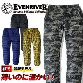 【 EVENRIVER イーブンリバー 新作 2024年 防寒着 ダウン ファイバー ダウンパンツ R122 】 作業着 パンツ 軽量 防寒 冬着 作業着 作業服 ファイバーダウン 中綿 2023年 秋冬 秋冬物 秋冬新作 AW ワークマン