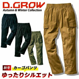 【 クロダルマ 新作 2024年 シンプル シェフ カーゴパンツ DG124 】作業着 作業服 ゆったり アウトドア DIY カジュアル おしゃれ ズボン パンツ カジュアル 秋冬 秋冬物 AW ワークウェア ボトムス 2023年 ワークマン