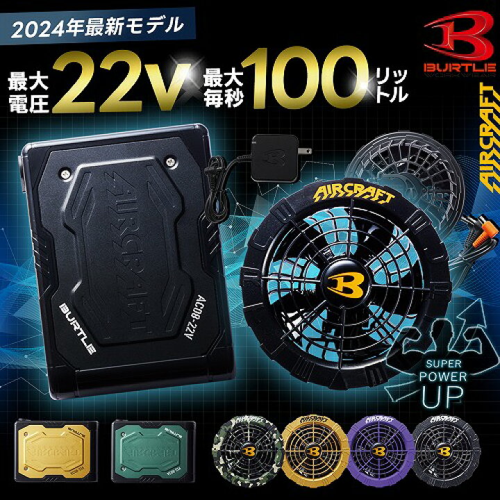 楽天市場】送料無料【 バートル 新作 2024年 22V 最大風量100L 