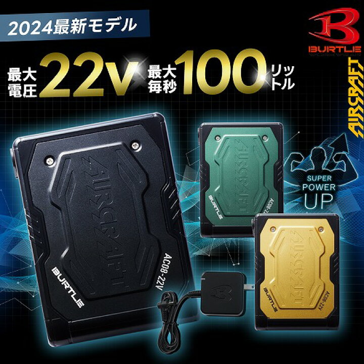 楽天市場】即日発送【 バートル 新作 2024年 22V 最大風量100L  