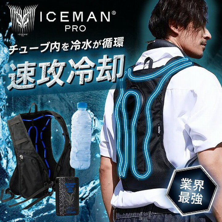 楽天市場】即日発送 【2024年 山真製鋸 新作 水冷服 アイスマン  