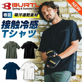 先行予約 【バートル 2024年 春夏 最新作 半袖 Tシャツ 247 】ショートスリーブ ストレッチ 高通気 ユニセックス 男女 冷感 UVカット インナー 吸汗 速乾 作業着 作業服 ワークマン ストレッチ シンプル アウトドア 釣り 熱中症対策 人気