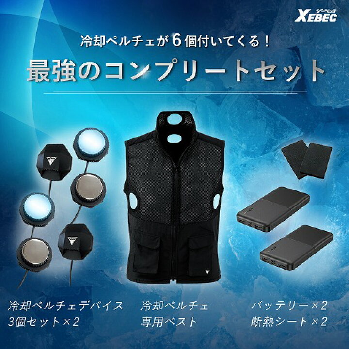 楽天市場】送料無料【バッテリー付 ジーベック 6個式 2024年 ペルチェ 