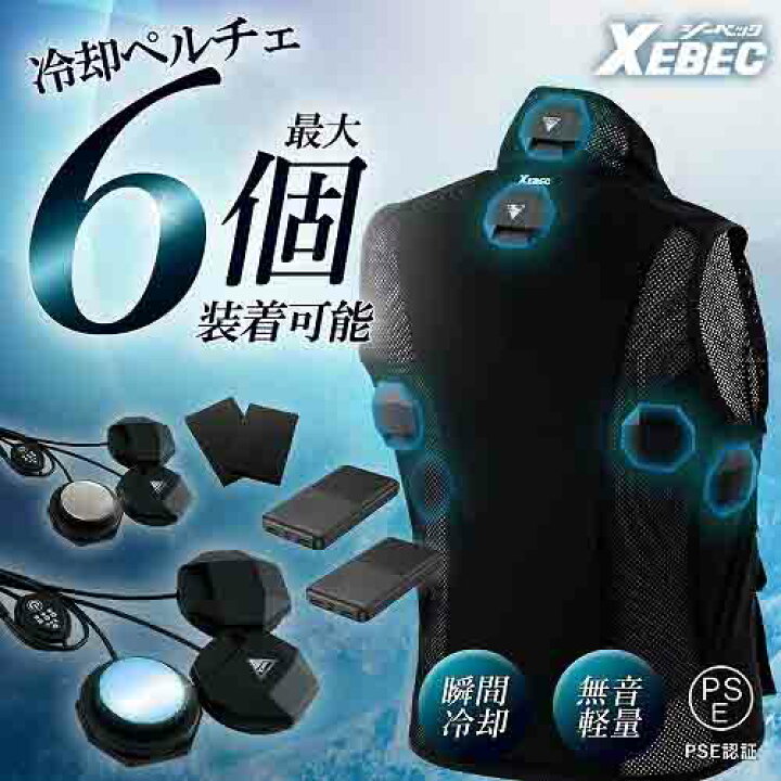 楽天市場】送料無料【バッテリー付 ジーベック 6個式 2024年 ペルチェ  