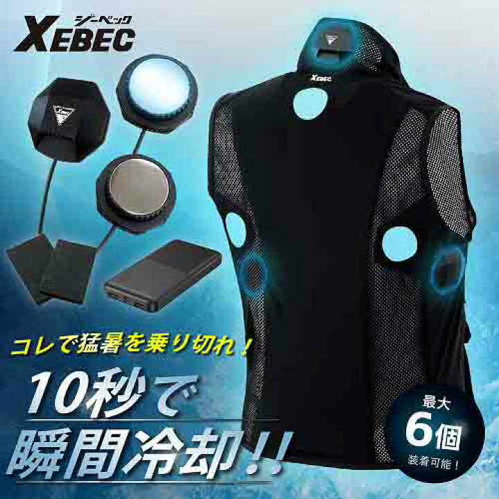 楽天市場】送料無料【バッテリー付 ジーベック 最新作 2024年 3個式 