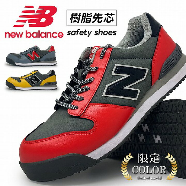 楽天市場】数量限定【 ニューバランス NEW BALANCE 安全靴 