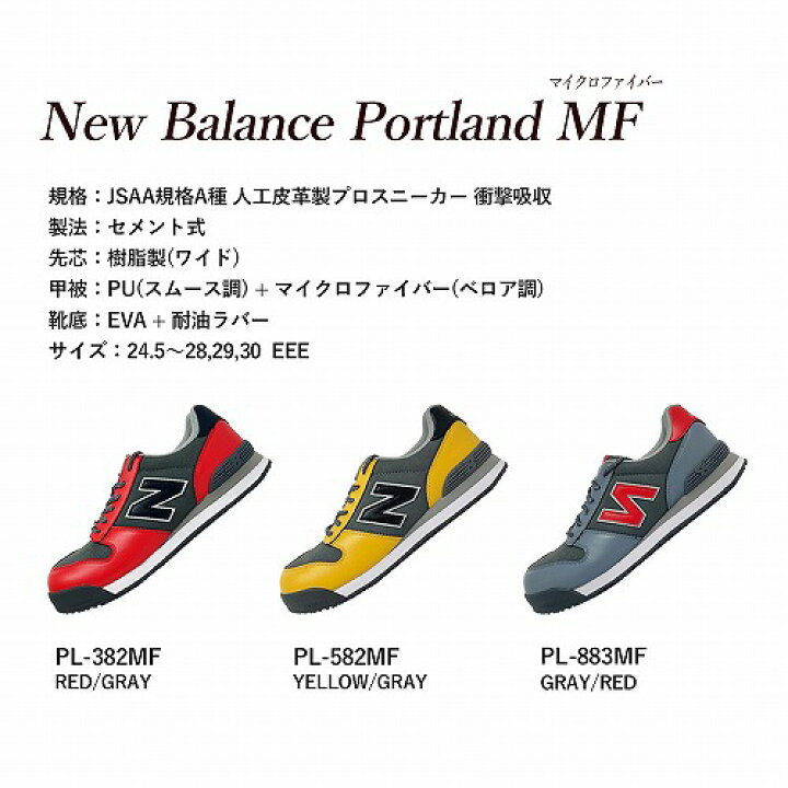 楽天市場】数量限定【 ニューバランス NEW BALANCE 安全靴 