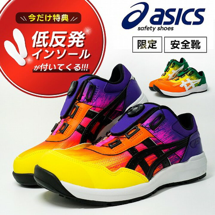 楽天市場】限定モデル【 アシックス 新作 限定 asics 低反発インソール  