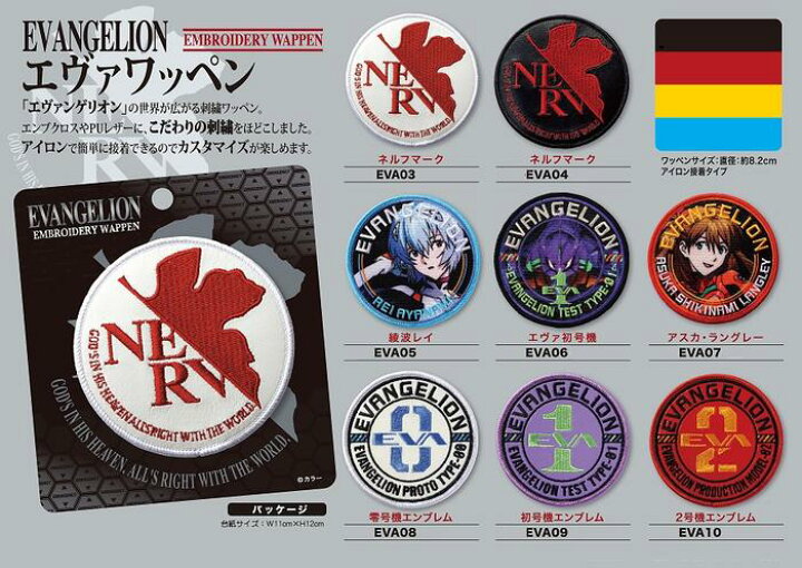 楽天市場 Po Evangelion エヴァ ワッペン ネフルワーク ブラック Eva14 エヴァグッズ エヴァンゲリオン キャラクター ワッペン アップリケ シール 接着 アイロン デコシール パッチワーク パッチ リメイク 刺繍 アニメ 初号機 エンブレム 綾波レイ アスカ Pirates