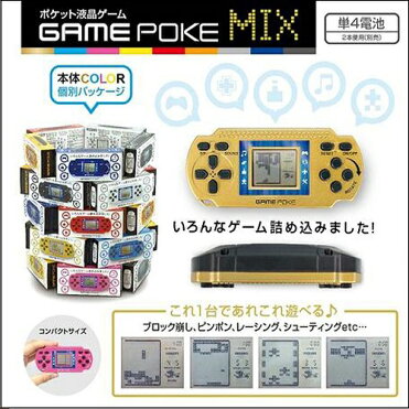 送料無料 新品 ポケット 液晶ゲーム Game Poke2 ミニゲーム 携帯ゲーム ポータブルゲーム おもしろ雑貨 小さい ゲームウォッチ テトリス ゲーム ピンポン ブロック崩し レーシング 景品 粗品 携帯 3ds ゲーム 暇つぶし 小さい Room 欲しい に出会える