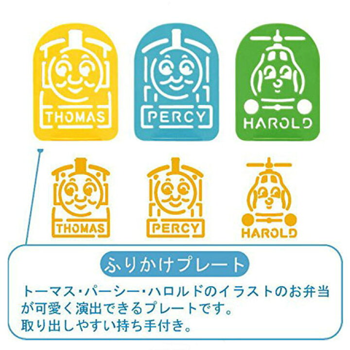 楽天市場 Ok きかんしゃトーマス トーマス型 ふりかけ プレート 3pセット 幼稚園 子ども キャラクター トーマスグッズ お弁当 デコ弁 型 小学生 通園 弁当 お弁当グッズ キャラ弁 トーマス パーシー ハロルド メール便 日本製 Pirates Shop 楽天市場店