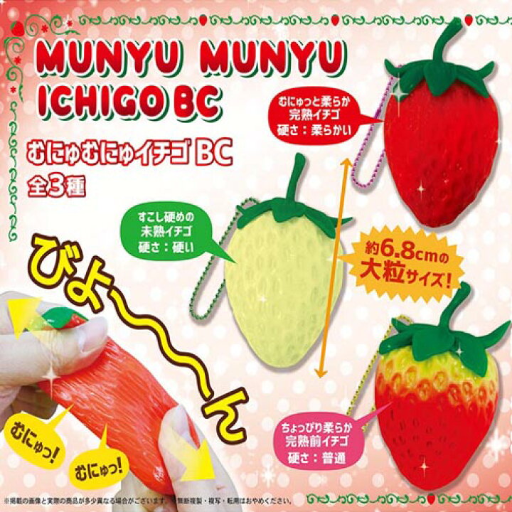 楽天市場 3個セット 実物大 むにゅむにゅ イチゴ スクイーズ ボールチェーン リアルフード リアル 食品 フェイク キーホルダー 伸びる 柔らかい スクィーズ いちご フルーツ 果物 ストレス解消 のびる 食品サンプル ストロベリー おままごと のびーる Pirates Shop
