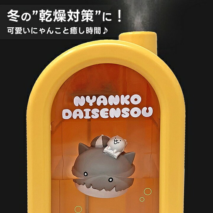 楽天市場】特価【にゃんこ大戦争 ぷかぷか 加湿器 16cm】グッズ 