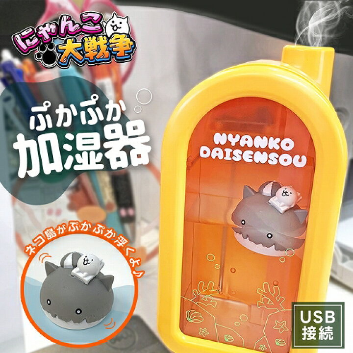楽天市場】特価【にゃんこ大戦争 ぷかぷか 加湿器 16cm】グッズ 