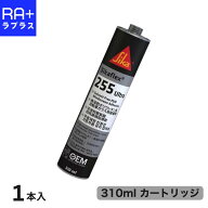 Sika シーカジャパン シーカフレックス-255 ウルトラ｜自動車ガラス交換用接着剤 無臭・無溶剤 310ml カ…