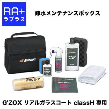 楽天市場】G`zox 撥水メンテナンスボックス : 松山整備用具センター 