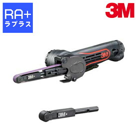 3M ベルトサンダー 33573 本体 & 交換用コンタクトアーム 33586 【選べるバリエーション】