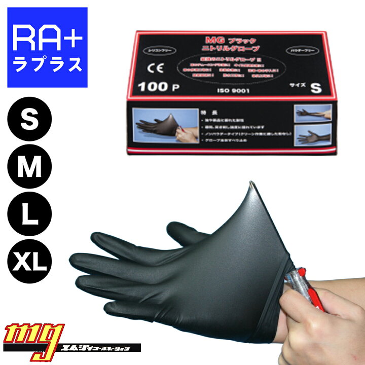 楽天市場】MG ブラックニトリルグローブ 厚手タイプ S/M/L/XLサイズ