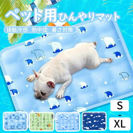 ペット ひんやりマット 冷感マット 接触冷感 冷却 ペットベッド 夏 クールマット ジェル シート 夏用 犬 猫 繰り返し利用 洗濯可能 サラサラ 夏用 涼しい ブルー グリーン S（30*40cm）M（40*50cm）L（60*50cm）XL（60*90cm）2XL（70*120cm）