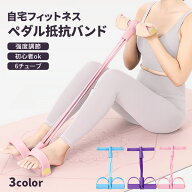 ペダル抵抗バンド アンクル バンド 効果 6チューブ トレーニング ストレッチ 伸縮性 フィットネス ピラテ…