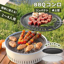 楽天市場】焼肉 コンロ 炭火の通販