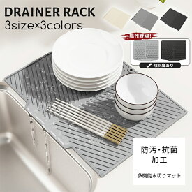 \新作あり/水切りマット シリコン 大判 台所 キッチン用品 食器乾燥マット ドライマット 抗菌 傾斜設計 折り畳み 滑り止め 排水口付き 収納力 食洗機OK コンパクト 耐熱 鍋敷き お手入れ簡単 水はけ 一人暮らし 引越 新生活 抗菌 37*24.5cm 42.5*31.5cm 50.5*40.5cm