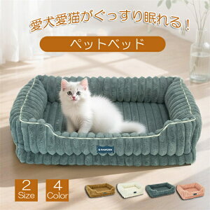 犬 ベッド 猫 ベッド ペットベッド ペットクッション ソファー 小型犬 中型犬 スクエア型 あったかグッズ 暖かい 寒さ対策 秋冬用ベッド 冷房対策 ふわふわ 可愛い 滑り止め 洗える 犬猫通用