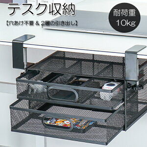 デスク下 収納 ラック デスク 収納 穴あけ不要 スチール製 収納整理仕切り付き 引き出し 後付け テーブル下収納 文房具 収納 卓上 収納 小物ボックス 事務用品 小物整理 スマホン/リモコン/