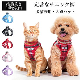 猫 ハーネス リード セット 猫具 猫牽引ロープ リード 猫用ハーネス 胴輪 抜けない ソフト胸あて 軽量 超小型犬 小型犬 猫 散歩 用 足を上げなくても装着可能 サイズ調節可 夜反射材 安全運動 通気メッシュ 咳込み防止 ネコ 子猫 子犬