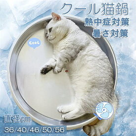 併用可5%OFF 猫ひんやりベッド アルミ 猫鍋 夏 ペット用クールベッド 接触冷感 丸洗い 可愛い 猫用ベッド 夏用冷却マット 熱中症 暑さ対策 室内 ひんやりグッズ 猫 小型犬 冷感ベッド ペット用品