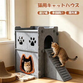 猫 爪研ぎハウス キャットハウス 2段 階段付き猫 ベッド キャットハウス 爪とぎ適用 猫ハウス フェルト生地 通気 室内用 組立簡単
