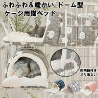 猫ペット ケージ用 トーム型 ベッド ペット マット 紐付き 落ちない キャットタワー 柔らか 暖か リバー…