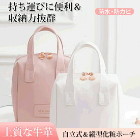 化粧ポーチ 自立式＆縦型 ポーチ 撥水 女性 旅行 メイク おしゃれ 化粧品 化粧ポーチ レディース メイクポーチ コンパクト 旅行グッズ 便利グッズ コスメポーチ 20代 30代 40代 50代 かわいい 縦型 立てて収納 ギフト ホワイト ピンク