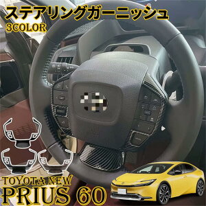 �g���^ �v���E�X ��p�X�e�A�����O�K�[�j�b�V�� �X�e�A�����O �X�C�b�` �J�o�[ �p�l�� �J�o�[ �X�e�A�����O�z�C�[���V�[�N�C���{�^���g�����t���[ ���� �Ԏ��p�݌v �A�N�Z�T���[ prius 60