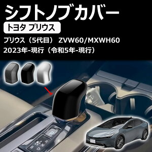 �g���^ �V�^�v���E�X60�n �ɓK�� ��p �A�N�Z�T���[�p�[�c �V�t�g�m�u�J�o�[ �V�t�g�O���b�v�J�o�[ prius 60�n �C���e���A�p�l�� �h���X�A�b�v �����p�[�c �K�[�j�b�V��