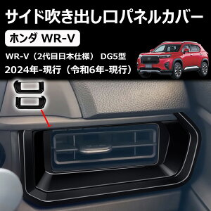 �V�^ wr-v wrv dg�n �ɑΉ� �A�N�Z�T���p�[�c �T�C�h�����o�����p�l���J�o�[ �J�X�^���p�[�c �����O�b�Y